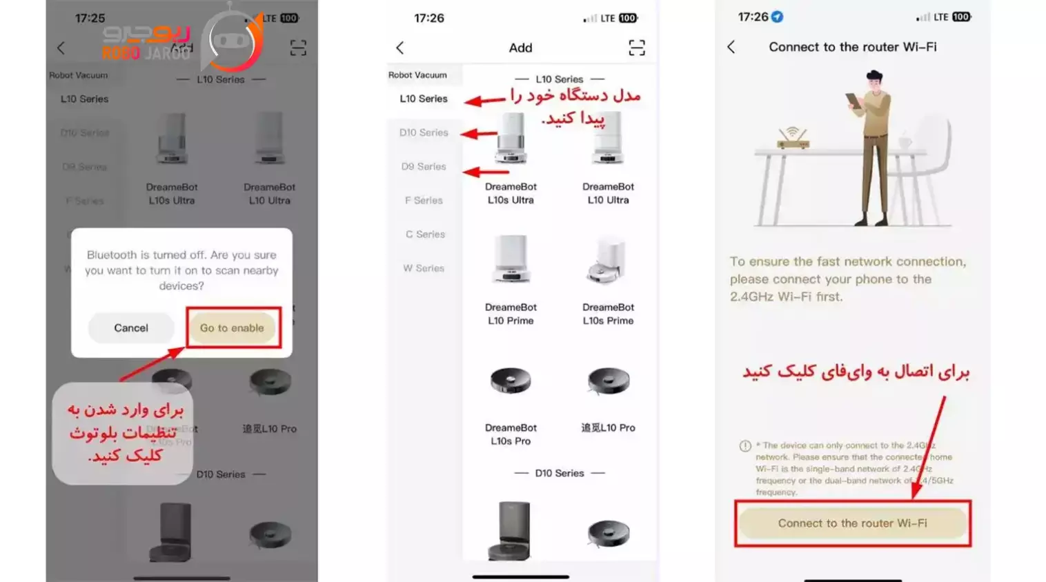 پیدا کردن جارو رباتیک در اپلیکیشن