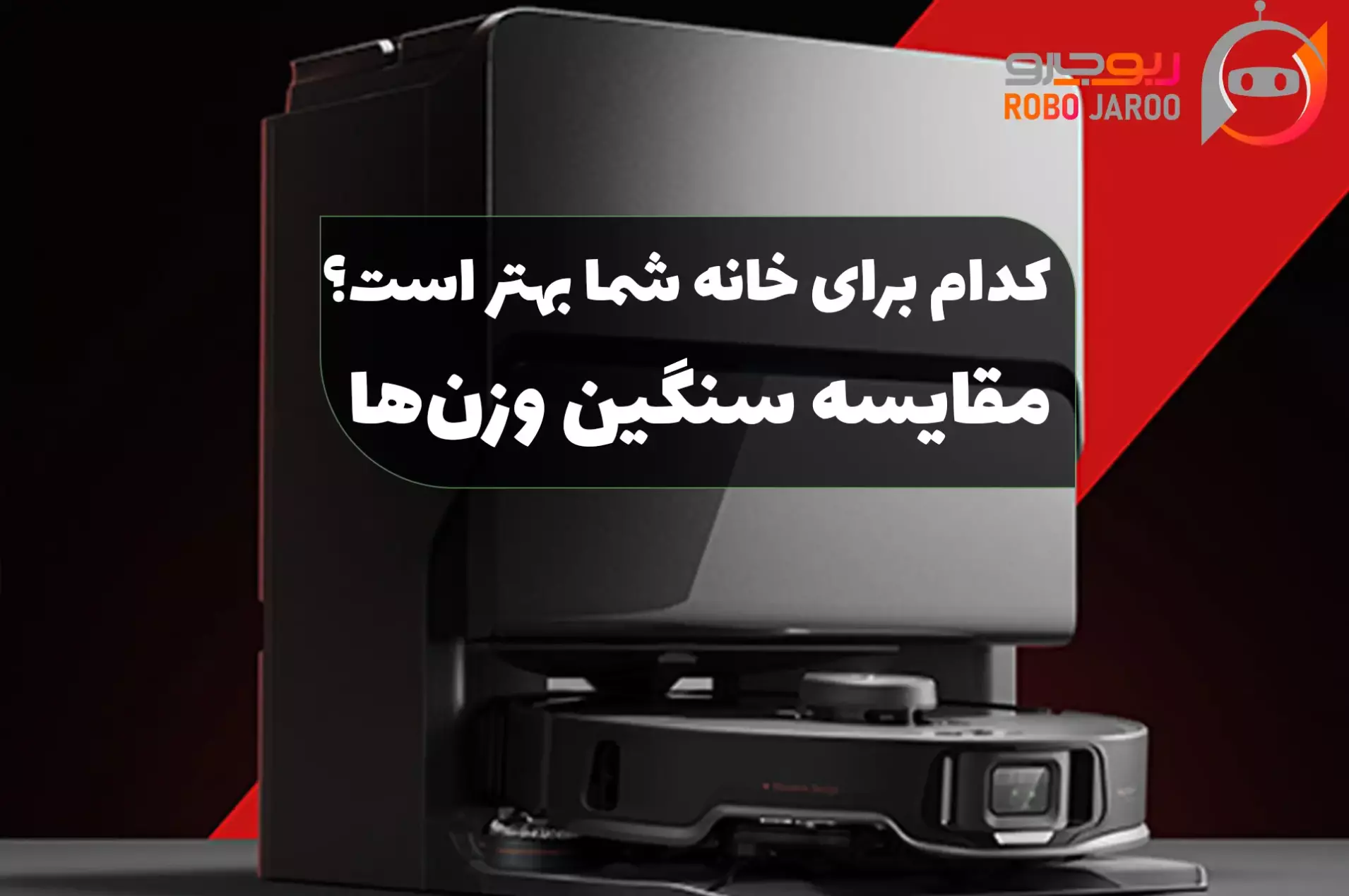 مقایسه جارو رباتیک xiaomi-vacuum-5-pro-vs-roborock-s8-ultra