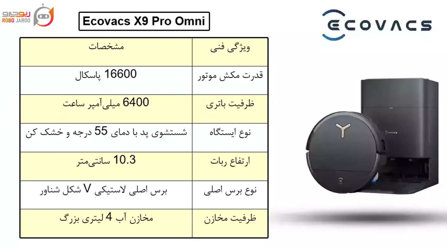 تی کشی در جارو رباتیک Ecovacs X9 Pro Omni