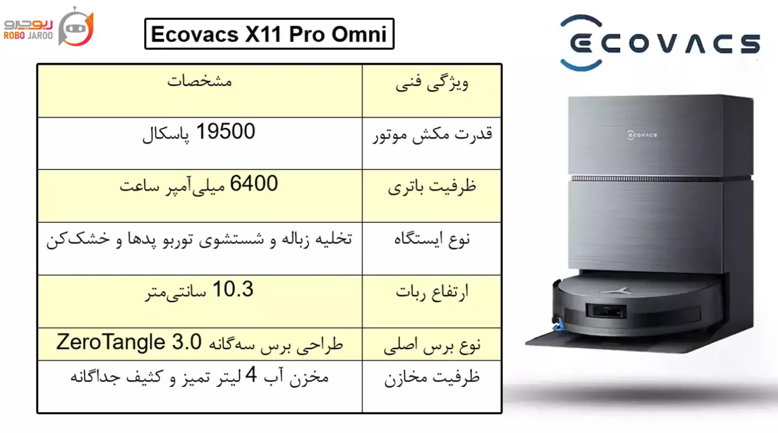 مزایا و معایب جارو رباتیک Ecovacs Deebot X11 Pro Omni