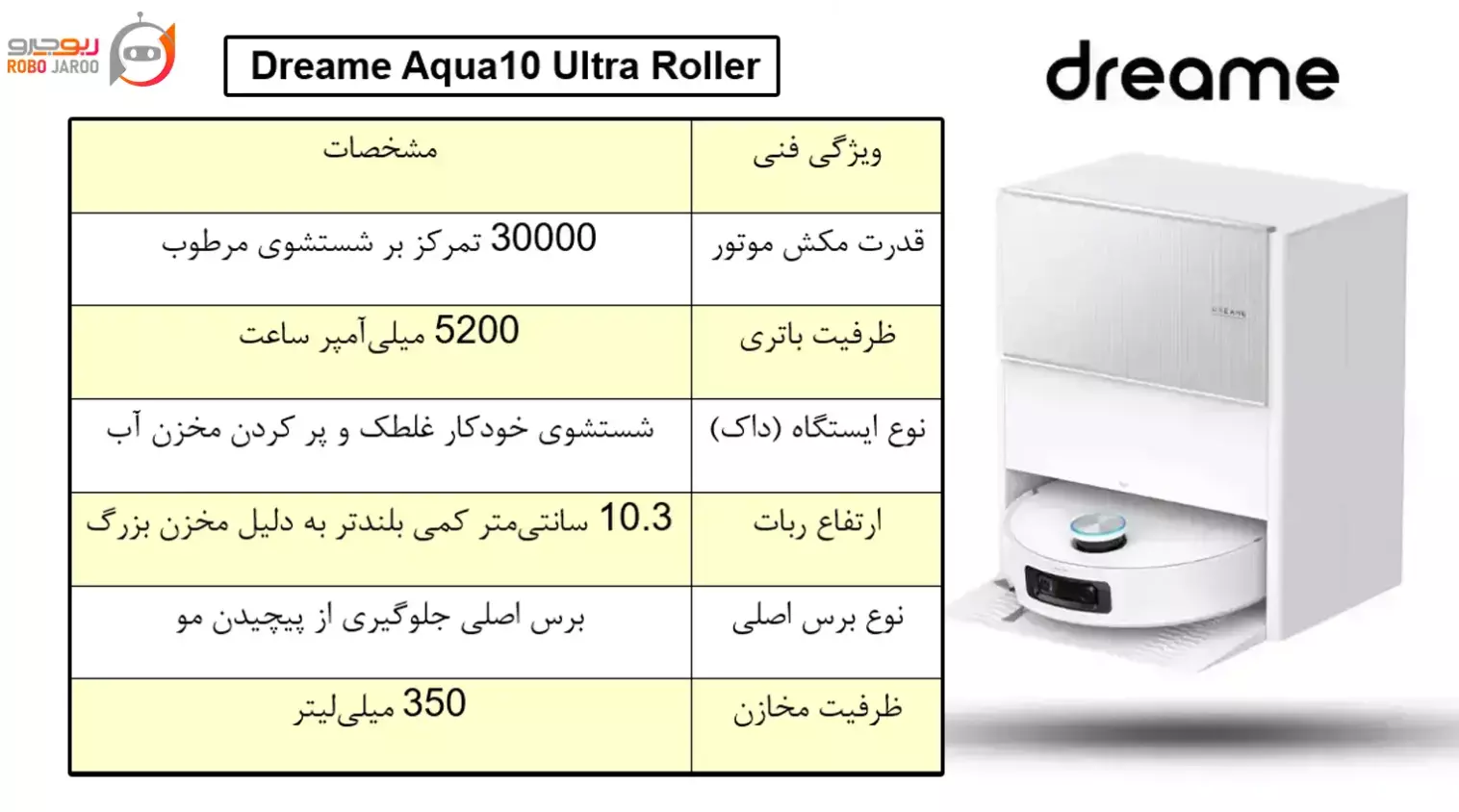 جارو رباتیک Dreame Aqua10 Ultra Roller