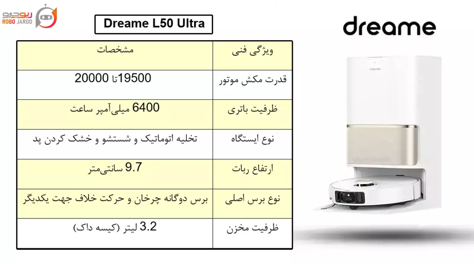 جارو رباتیک Dreame L50 Ultra