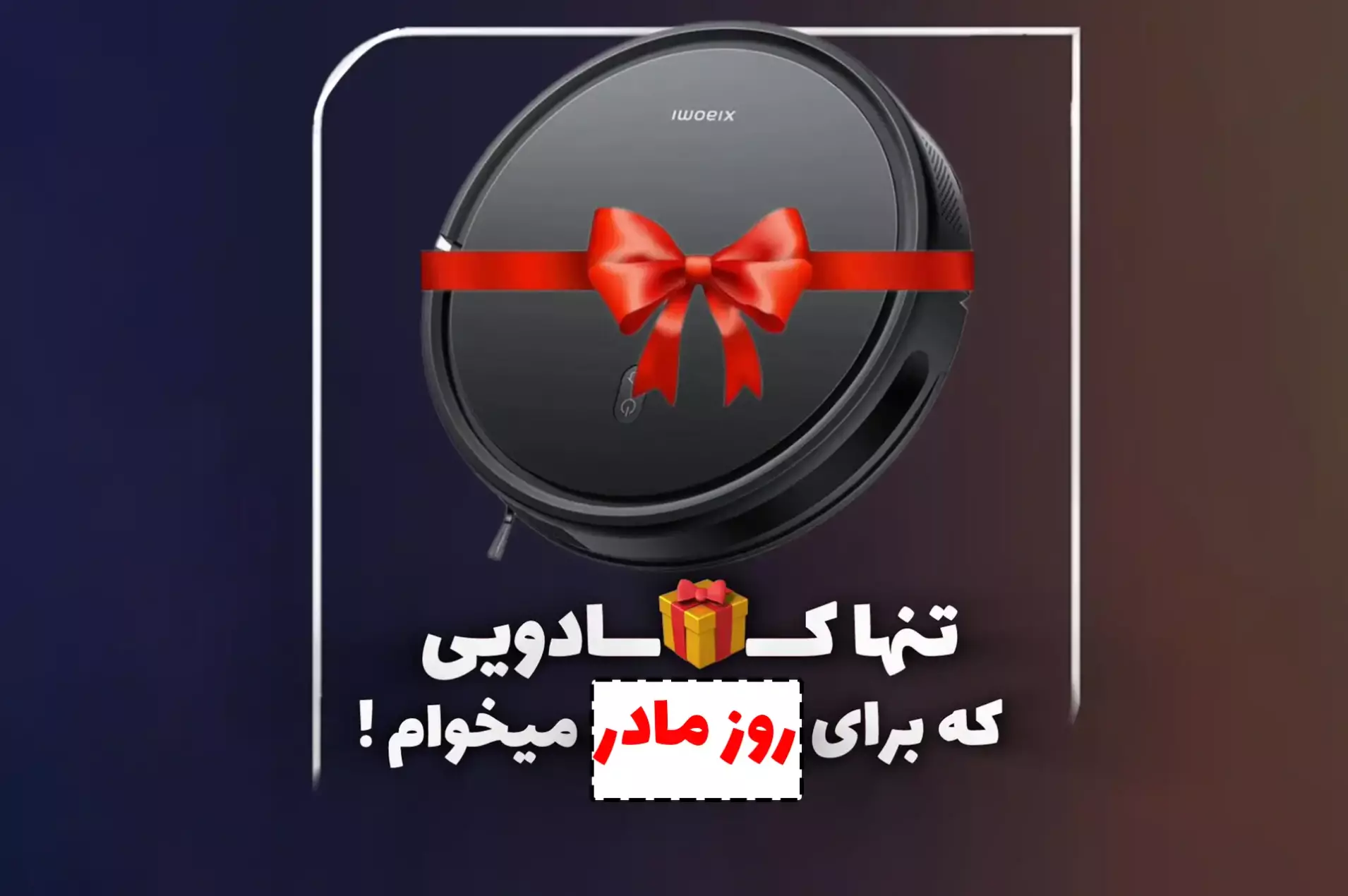 بهترین هدیه برای روز مادر