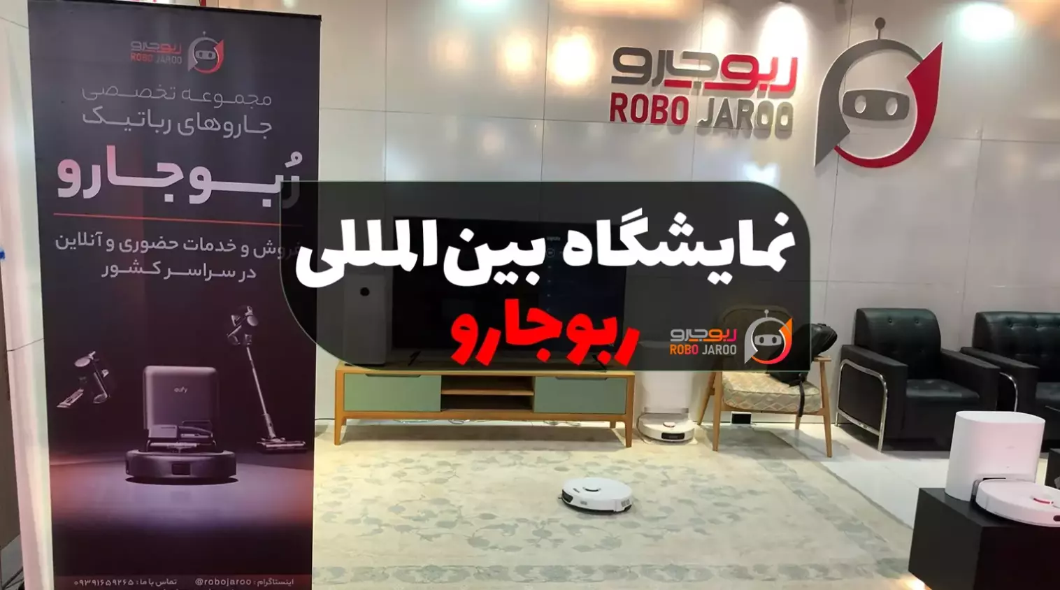 نمایشگاه خانه مدرن مشهد