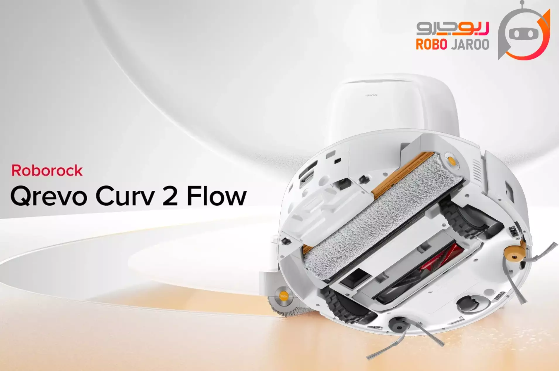 نوع برس های جارو رباتیک Roborock Qrevo Curv 2