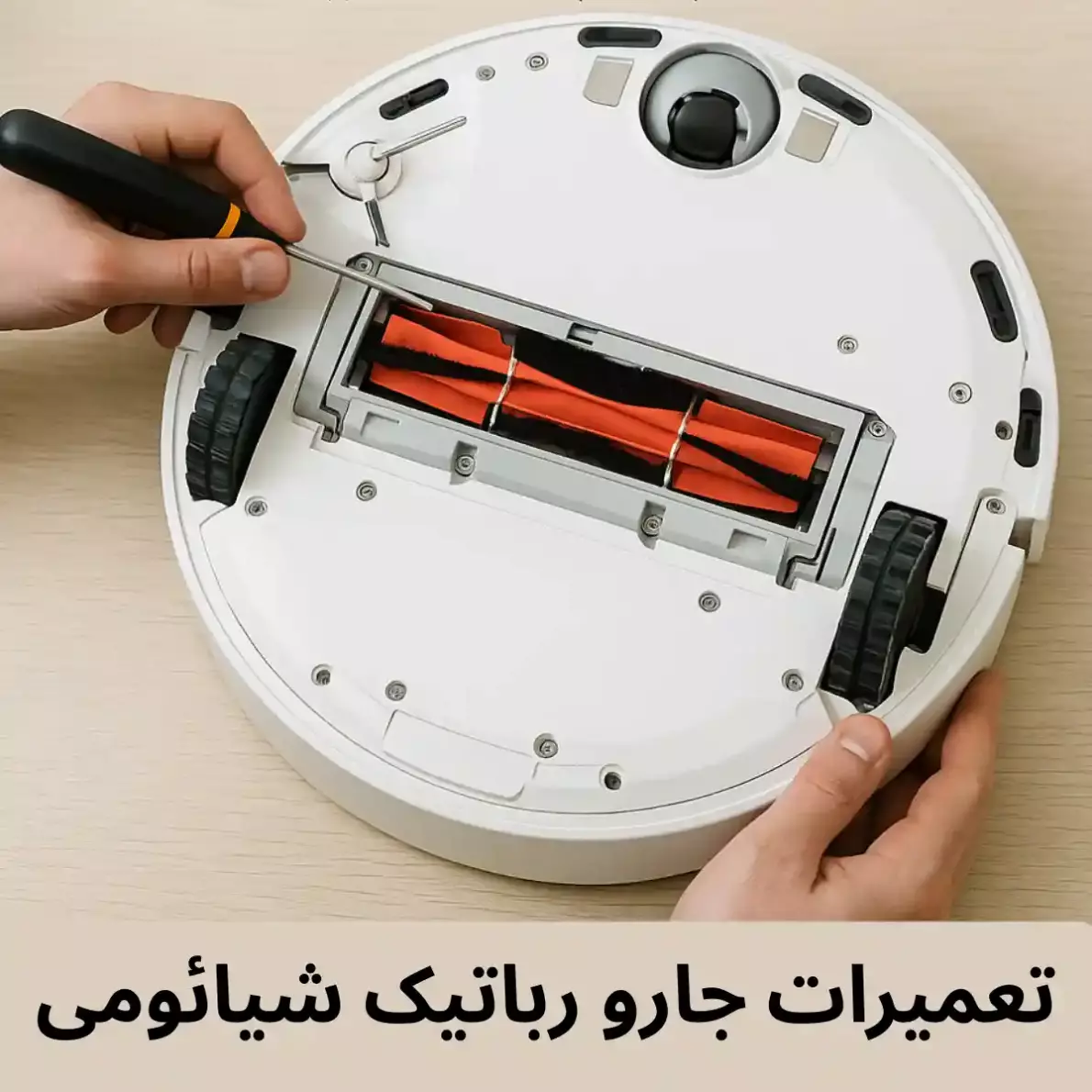 تعمیرات جارورباتیک شیائومی