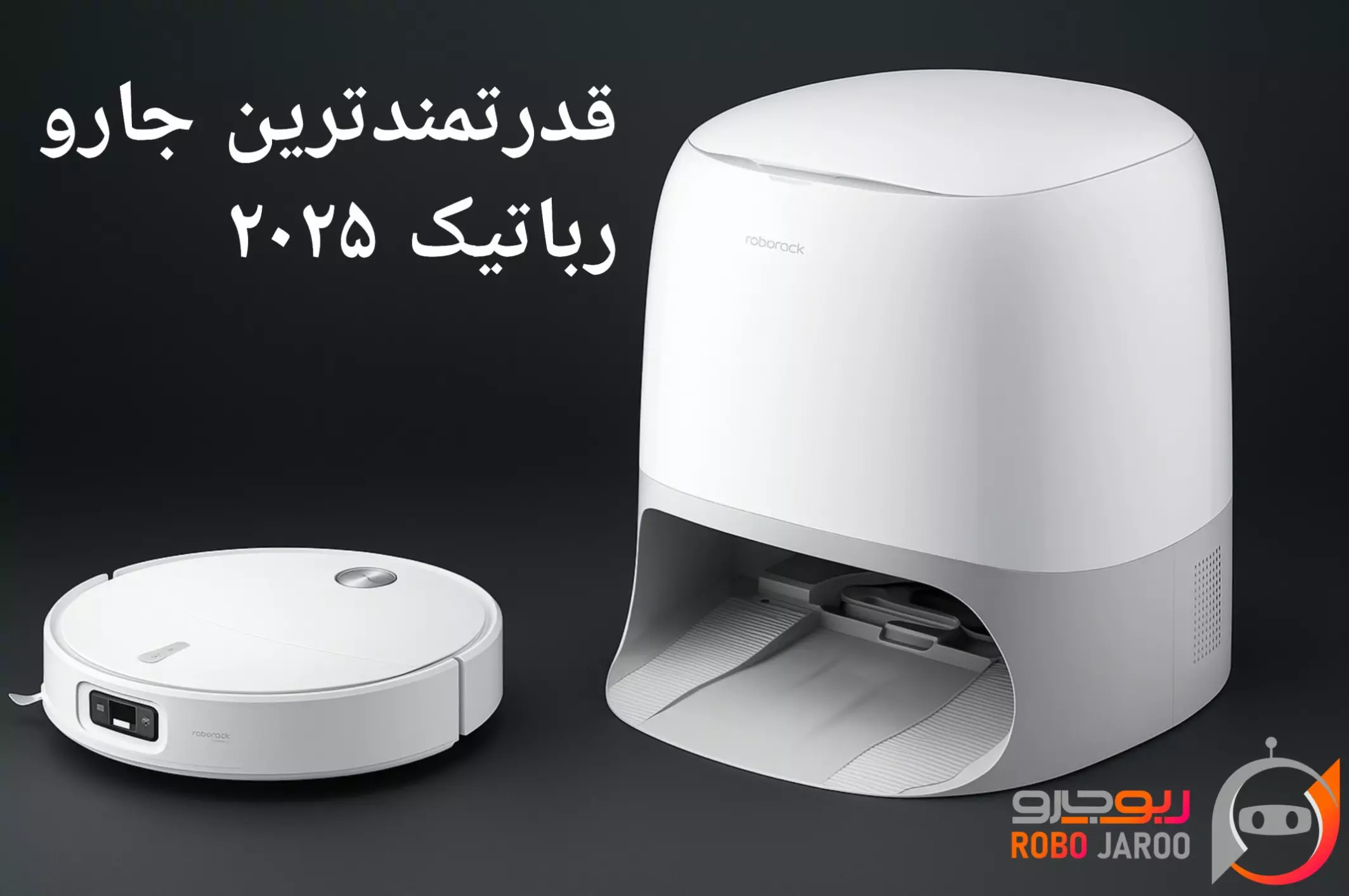 معرفی قدرتمندترین جارو رباتیک 2025؛ مشخصات احتمالی و زمان عرضه Roborock Qrevo Curv 2 Pro