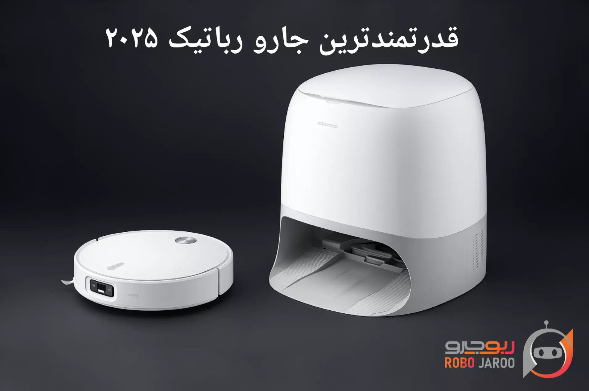 معرفی قدرتمندترین جارو رباتیک 2025؛ مشخصات احتمالی و زمان عرضه Roborock Qrevo Curv 2 Pro