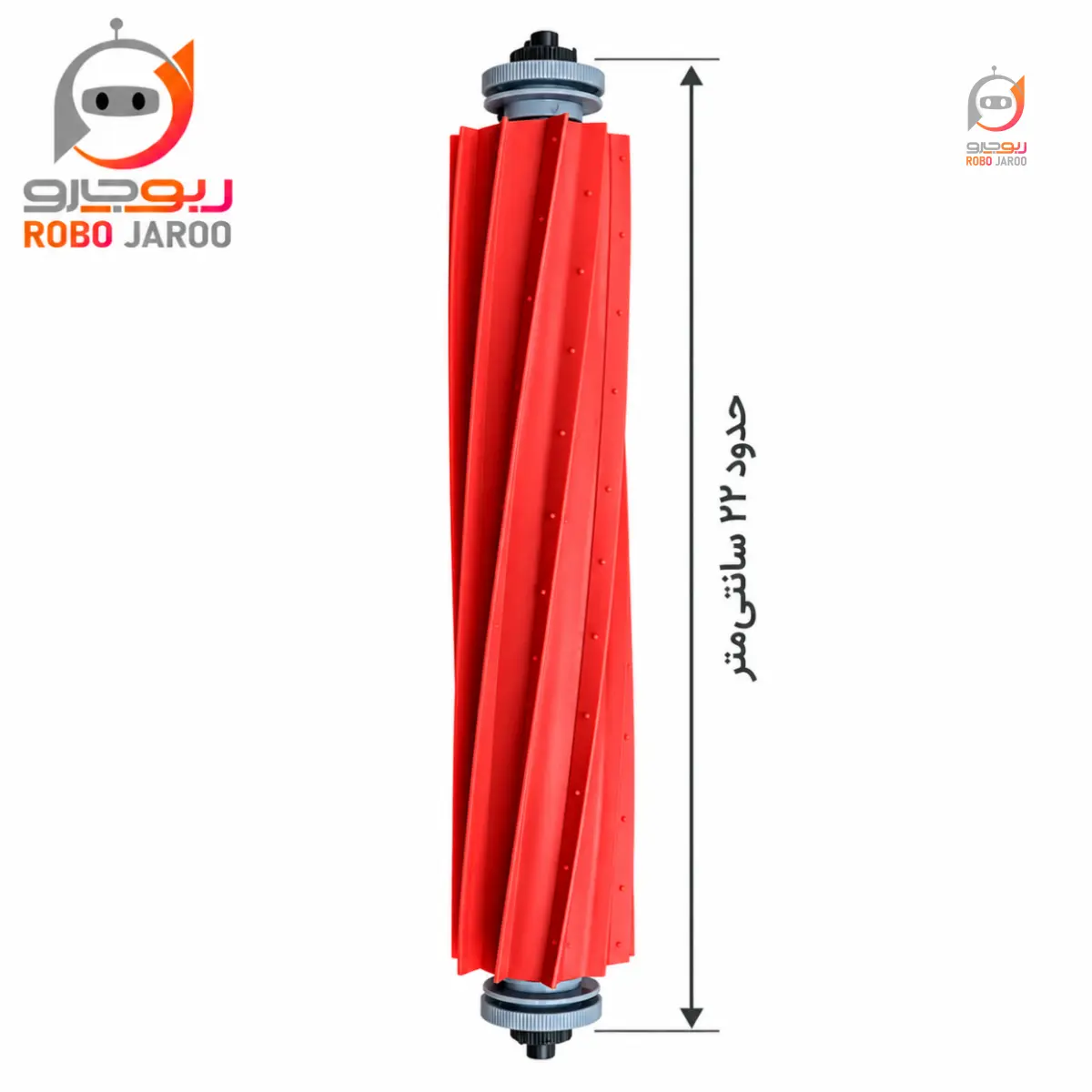 برس اصلی جارو رباتیک Roborock QR598